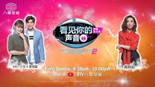 看见你的声音 第二季 I Can See Your Voice Malaysia Season 2 | Episode 7