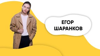 ШОУ ПОДЪЕМ! Егор Шаранков