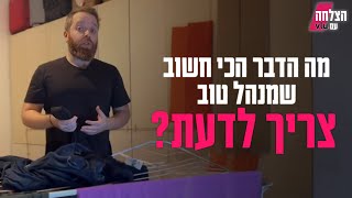 מה הדבר הכי חשוב שמנהל טוב צריך לדעת?