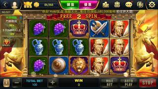 羅馬競技場，COLOSSEUM,FREE SPINS ,星城，包你發，金好運，老子有錢，滿貫大亨,錢街