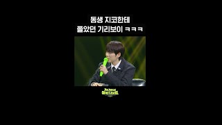 [숏츠] 동생 지코한테 쫄았던 기리보이 ㅋㅋㅋ [더 시즌즈-지코의 아티스트] | KBS 방송