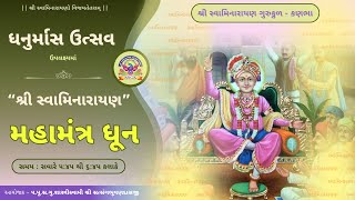 Dhanurmas Dhun ll Date - 11/01/2025 ll