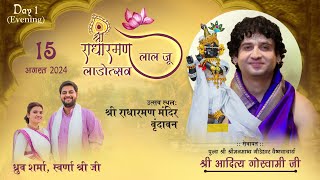 Sewa Ladotsav | Dhruv Sharma+Swarnashri Ji | Shri Radharaman Ji Temple , Vrindavan | 2024