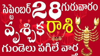 వృశ్చికరాశి 28 గుండెలు పగిలే వార్త ఉంది జాగ్రత్త vruschika rasi telugu | vruschika rasi 2023 #rasi