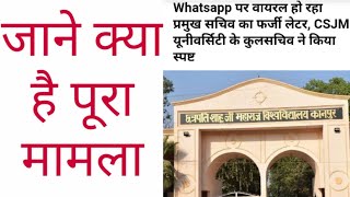 CSJMU Kanpur University new notice for UG \u0026 PG students//कानपुर यूनिवर्सिटी दैनिक जागरण न्यूज