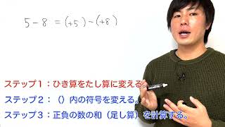 中１数学：正負の数：正負の数の減法　vol4