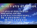 은혜의 단비 매일찬송 10회듣기 419 주 날개 밑 내가 편안히 쉬네