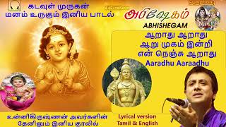 முருகா ஆறு முகமின்றி என் நெஞ்சு ஆறாது-Lyrics-Murugan hindu Devotional-Subscribe pls