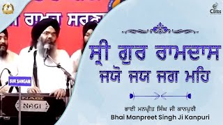 Sri Guru Ramdas Jayo Jay Jag Meh | Bhai Manpreet Singh Ji Kanpuri