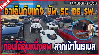 เมื่ออาเฉินกับแก๊ง DW JAK บัพ DG SC หน้าโรงบาล ก่อนอุ้มหนึ่งศพลากเข้าเรเบล | GTA V | FML EP.3613