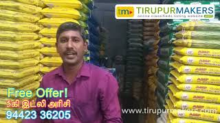 திருப்பூரில் இட்லி அரிசி இலவசம் | வளர்மதி அரிசிமண்டி திருப்பூர் | Tirupur Makers