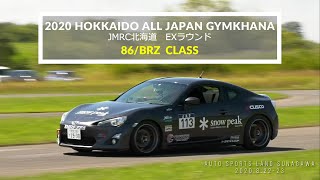 2020年北海道オールジャパンジムカーナ／86/BRZクラス