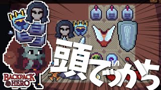 【BackpackHero】やたら頭を守りたがる謎のネズミ戦士ビルド【サクサクモード】