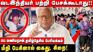 சீமான்,மணியரசன், வேல்முருகன்! \