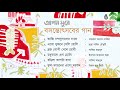 বসন্তোৎসবের গান  । অতুলপ্রসাদ সেন . কাজী নজরুল ইসলাম । Bengal Jukebox