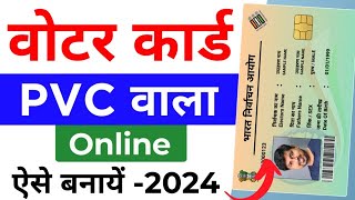 PVC Voter Card Apply Online | PVC Voter Card Online Order Kaise Kare | Voter Card ghar kaise mangaye