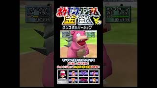 【ポケスタ金銀】チャレンジカップハイパーボール級の決勝その②【shorts限定】