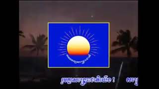 ពាក់អាវមិនមិនដែលឃើញដោះ Cnrp song .