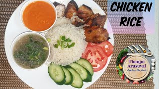 Singapore Chicken Rice in Tamil / சிங்கப்பூர் சிக்கன் ரைஸ் / How to cook Chicken Rice