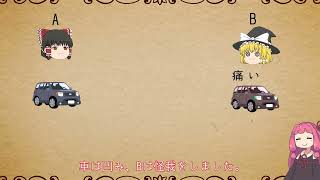 民法を１条から順に解説するよ！　第７１０条　財産以外の損害の賠償　【民法改正対応】【ゆっくり・VOICEROID解説】