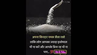 अपना चरित्र नमक जैसा रखो II Harish Kumar Blogs II