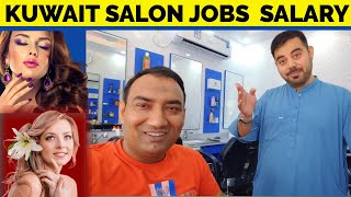 Haircut Price in Kuwait 🇰🇼 | Kuwait Salon Jobs | Kuwait ma haircut Ka Charge Kitna ha.