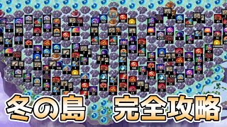 【ヒーローウォーズ・PC版】冬の島、完全マップ公開！【Hero Wars】