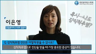 혹시...나도 강직척추염? - 강직척추염 진단