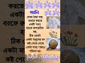 একটা মানুষের মন কখন পাথরে পরিণত হয় ep 80 sorjon_motivation viralshorts