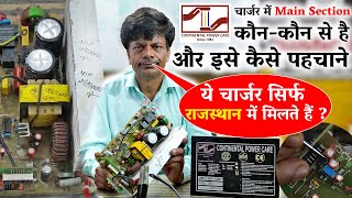 Continental power care charger Repair| E-Rickshaw Battery Charger Circuit of Continental power care