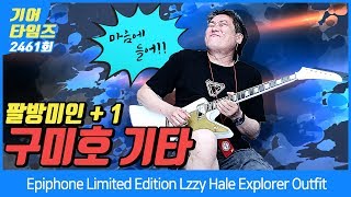 에피폰 Epiphone 일렉기타 Limited Edition Lzzy Hale Explorer Outfit