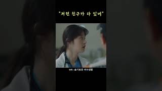 장겨울 선생의 구더기 퇴치법[슬기로운 의사생활]