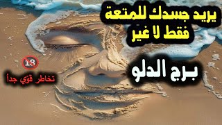 تاروت برج الدلو شخص يريد جسدك للمتعة فقط لا غير / من يوم 8 إلي 14 فبراير 2025 #tarot #ابراج #reels