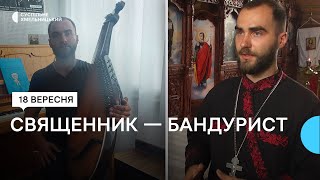 Музикант з Хмельниччини став священником