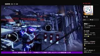 [Destiny 2］女性ｶﾞｰﾃﾞｨｱﾝミーちゃんが行く！仲良しのフレンドさんと色々、エクスパンジ汚染もやりたいなぁ！