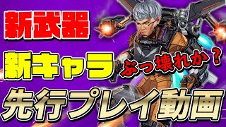 シーズンレガシーを先行プレイ！新キャラ''ヴァルキリー\