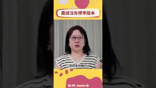 面試應該怎麼做？｜有沒有一套面試SOP呢？#hr #面試