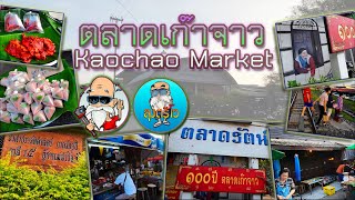 กาดเก๊าจาว ลำปาง