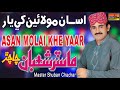 ASAN MOALIN KHE YAAR  | Master Shuban Chachar| Hi Res Audio |Sachal Production