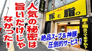 オープンしたばかりで驚異的な売上＆人気を生み出す二郎系ラーメン屋の秘密は旨いだけじゃなかった！