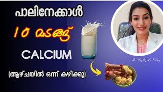 ആഴ്ചയിൽ ഒന്ന് കഴിച്ചാൽ മതി Calciumത്തിന്റെ കുറവ് മാറ്റാം |D rAnjaly K Manoj