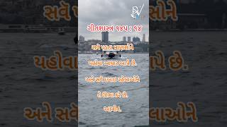 ગીતશાસ્ત્ર ૧૪૫ : ૧૪ | 30-06-2024 | fact | fact in bible #shorts