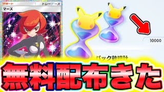 【ポケポケ】※無料配布きた!!パック砂時計10000個が誰でも受け取れます!! ポケポケ最新情報 ポケポケゴッドパック ポケポケリセマラ ポケポケ砂時計 ポケポケ最強デッキ ポケポケナス