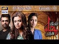 Teri Chah Mein Episode 1 | Farhan Saeed | Maria Wasti | SAboor Aly | ARY Digital