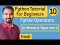 Python Operators - Arithmetic Operators Explained in Hindi l Python Tutorial For Beginners