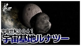 【宇宙世紀】　宇宙基地  ルナツー  (LUNAⅡ)