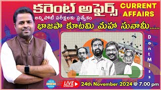 Daily Current Affairs for All Competitive Exams_National_International_state🔴LIVE 24-11-24 @ 7.00pm