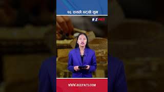 सस्तिदै सुन, आज पनि तोलामा २६ सयले घट्यो | Gold Price