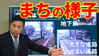 小３社会_まちの様子③