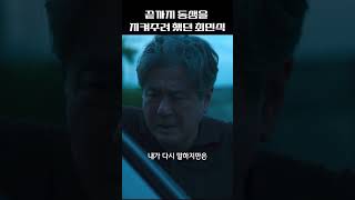 끝까지 동생을 지켜주려 했던 최민식